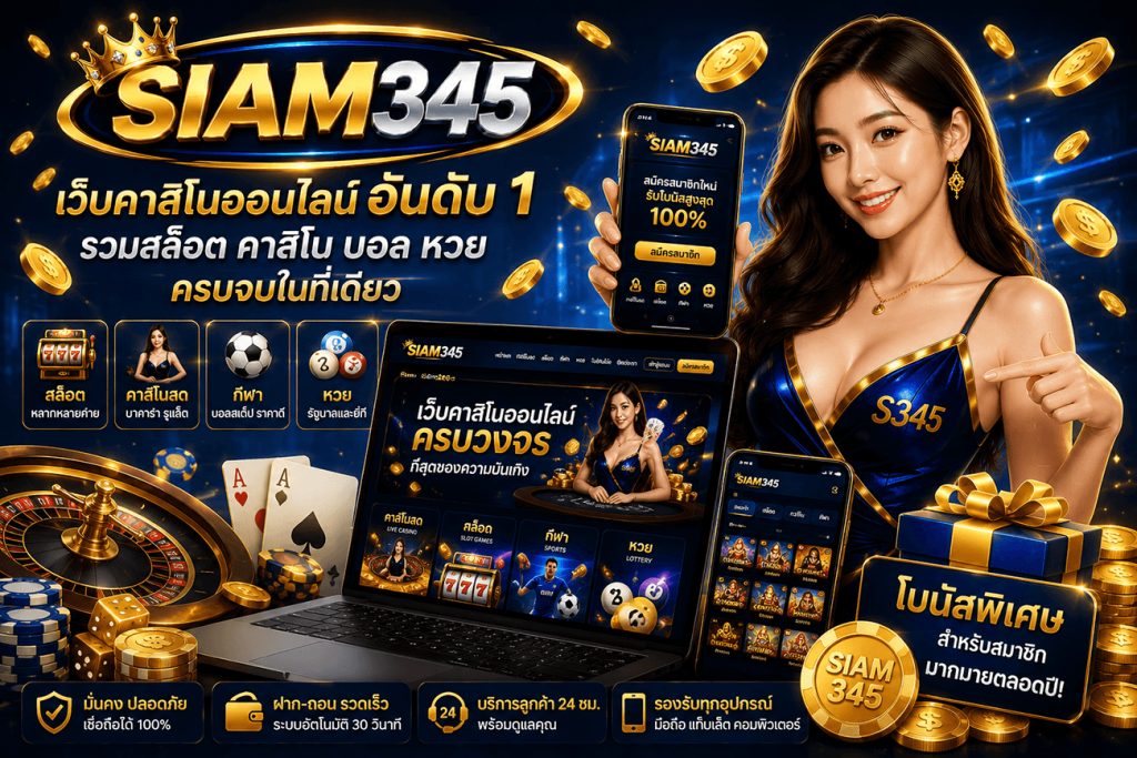 SIAM345