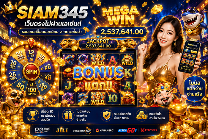 SIAM345