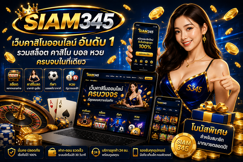 SIAM345